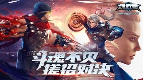 魂武者腾讯版 v1.31.8.30 安卓版 