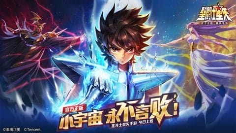 圣斗士星矢手游 v1.6.46.1 安卓版 图3