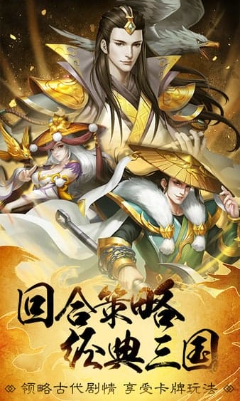 萌将三国网易游戏 v1.13.7 安卓版 