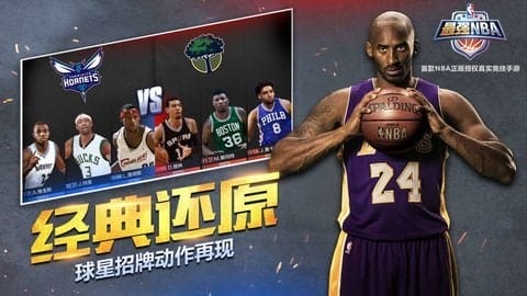 最强nba v1.38.491 安卓版 图3