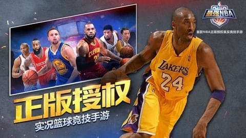 最强nba v1.38.491 安卓版 