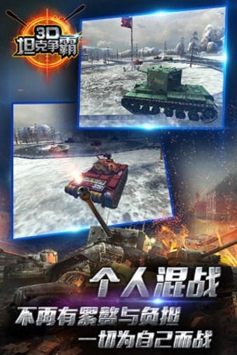 3d坦克争霸最新版 v1.6.7 安卓版 