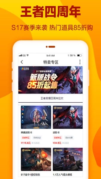 交易猫手游交易平台 v8.3.1 安卓最新版 