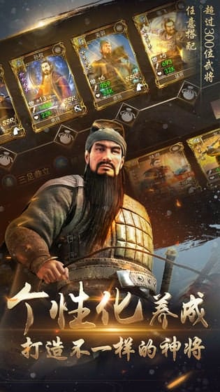 大战三国志手游 v1.0.715.0 安卓版 图3