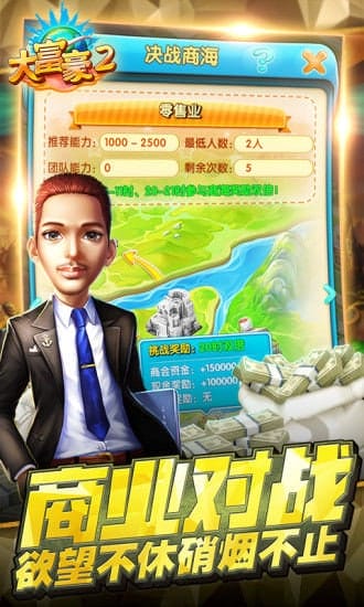 大富豪2华为版 v1.17.0 安卓版 