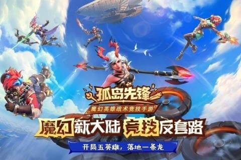 孤岛先锋正版 v1.400001.331790 安卓版 图3