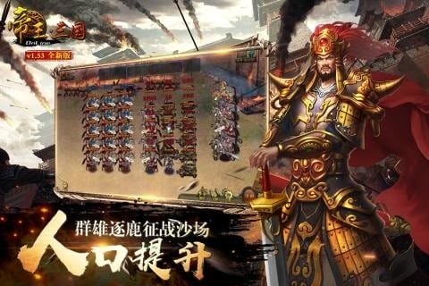 帝王三国手游 v1.56.0922 安卓版 