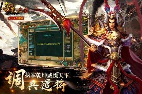 帝王三国手游 v1.56.0922 安卓版 