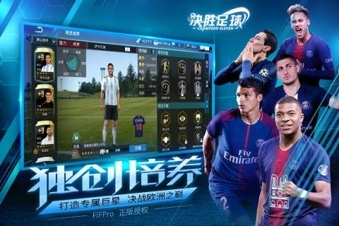 决胜足球手游 v1.2.3 安卓版 