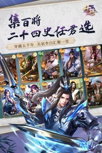 斗将手机版 v1.2.175.10945 安卓版 图3