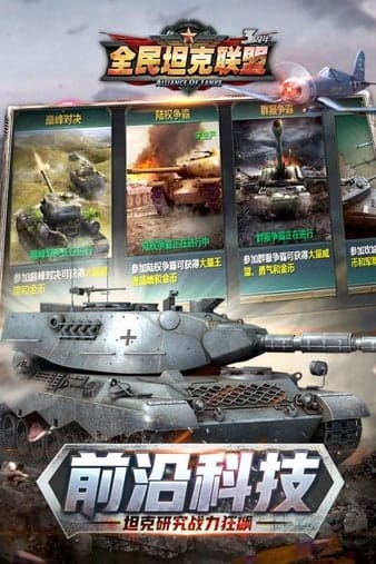 全民坦克联盟小米版 v1.2.139 安卓版 