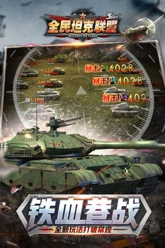 全民坦克联盟小米版 v1.2.139 安卓版 