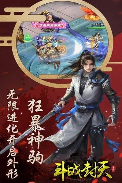 斗战封天最新版 v2.0  安卓版 