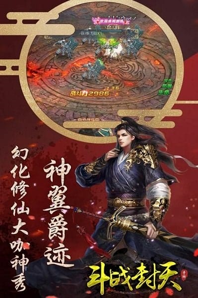 斗战封天最新版 v2.0  安卓版 