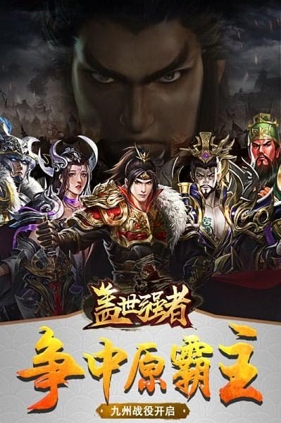 盖世强者手游 v1.0.0 安卓版 图3