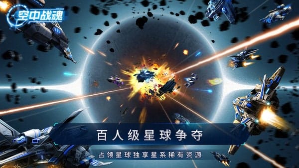 空中战魂游戏 v2.3.0 安卓版 