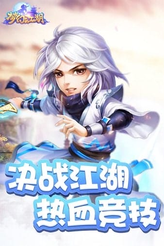 梦幻江湖手游 v1.4.1 安卓版 