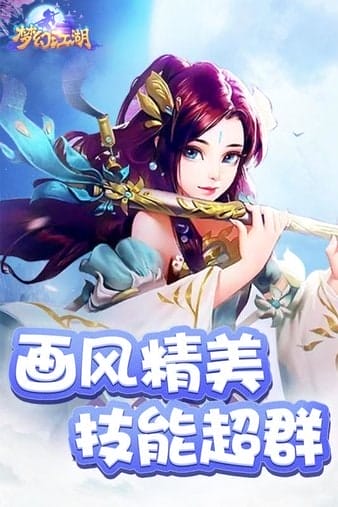 梦幻江湖手游 v1.4.1 安卓版 