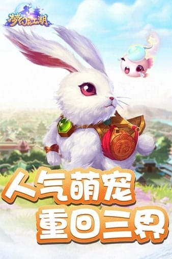 梦幻江湖手游 v1.4.1 安卓版 