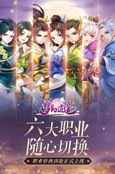 梦幻逍遥手游 v2.8.7 安卓 图3