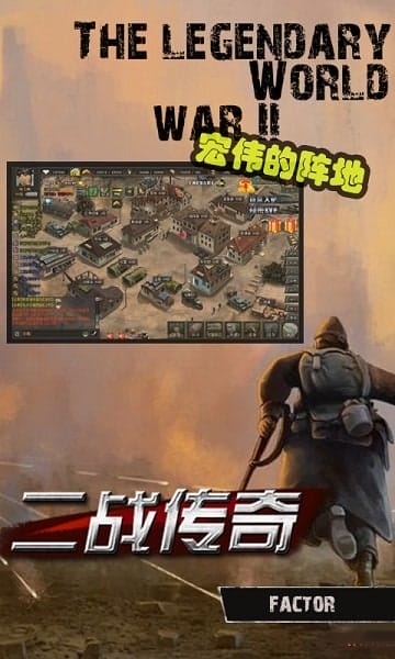 二战传奇手游 v1.0.1 安卓版 