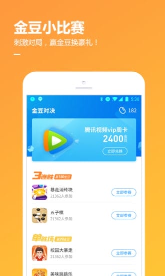 qq游戏手机版 v8.1.7 安卓版 