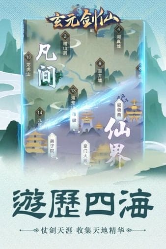 玄元剑仙小米手游 v1.28 安卓版 