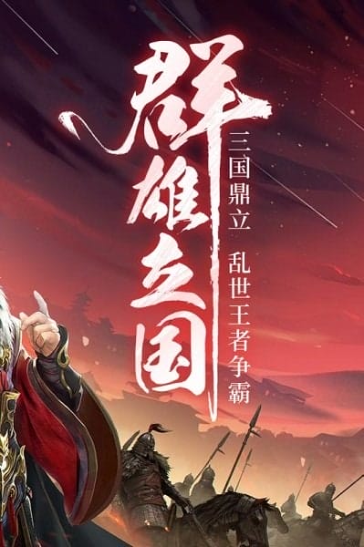 三国战争九游版本 v20.58 安卓版 