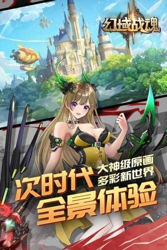 幻域战魂手游 v45.0.0 安卓版 