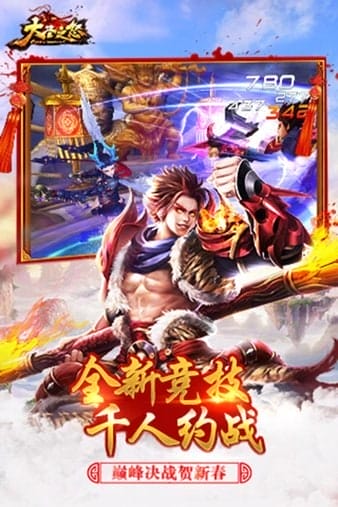 大圣之怒 v2.6.5 安卓版 