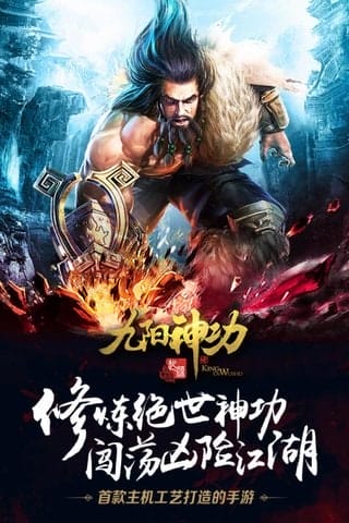 九阳神功起源手游 v1.8.0 安卓版 图4