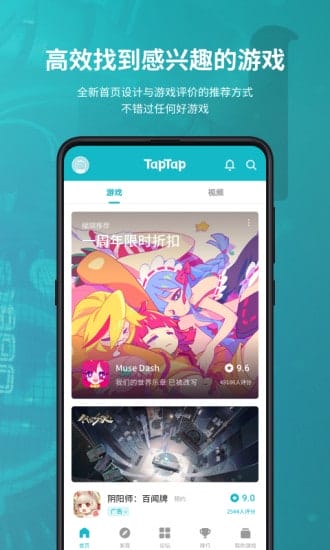 taptap手机版 v2.4.5 安卓版 