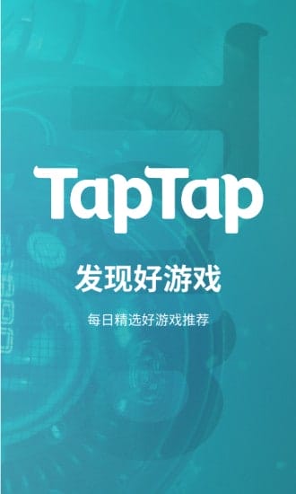 taptap最新版下载