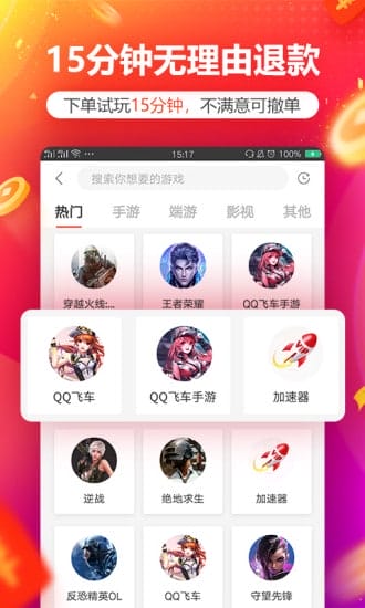 租号玩平台 v6.1.6.0 安卓版 