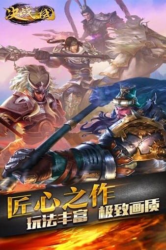 决战三国手游 v1.2.104 安卓版 