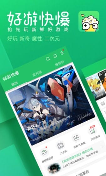 好游快爆最新版 v1.5.5.306 安卓版 