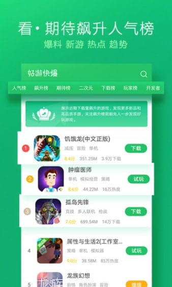 好游快爆最新版 v1.5.5.306 安卓版 