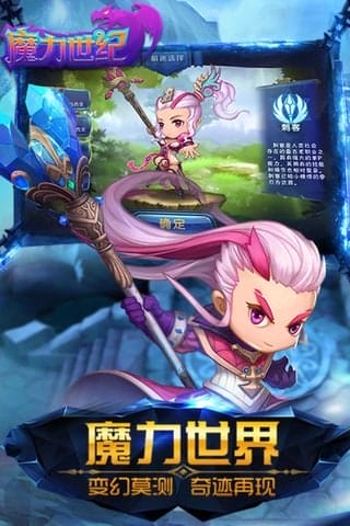 魔力世纪手游 v1.1.4 安卓版 