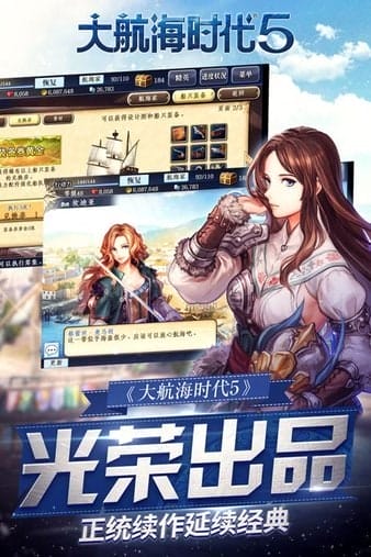 大航海时代5九游版 v4.12.0 安卓版 