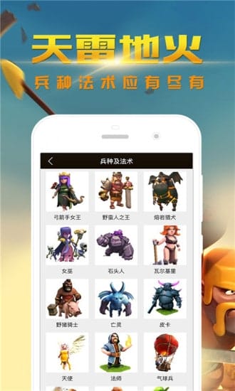 部落冲突掌游宝app v2.0.9 安卓版 