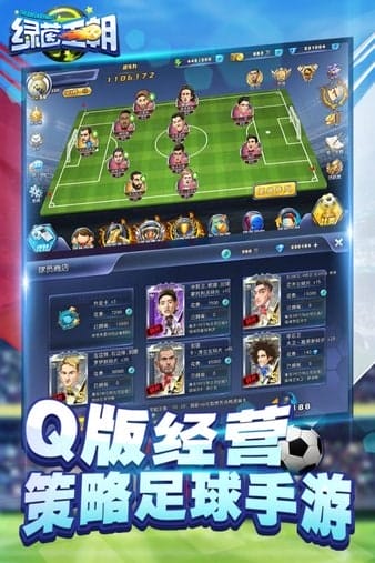 绿茵王朝九游版 v1.4.0 安卓版 