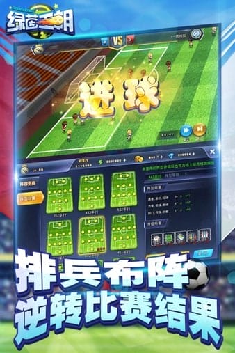 绿茵王朝九游版 v1.4.0 安卓版 