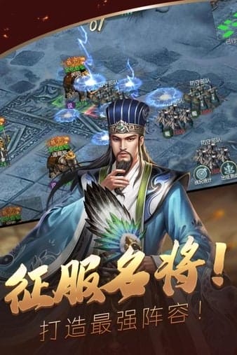 三国群雄传战略版 v3.2.1 安卓版 