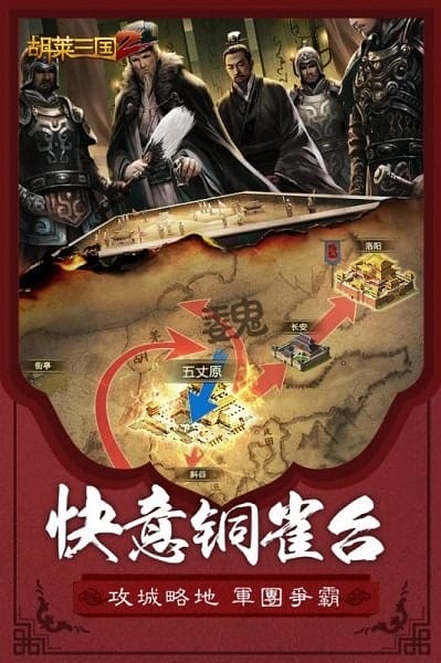 胡莱三国2小y版 v2.3.5 安卓版 