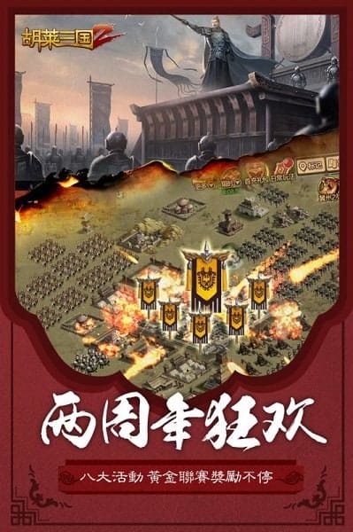 胡莱三国2小y版 v2.3.5 安卓版 