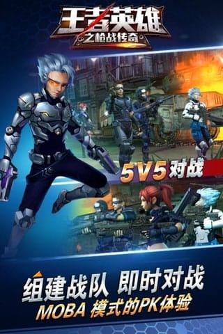 王者英雄之枪战传奇 v1.04 安卓版 