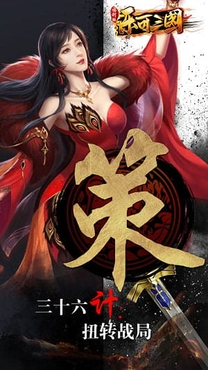 乐可三国手游 v1.0.0 安卓版 