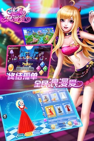 炫舞浪漫爱 v1.35.0 安卓版 