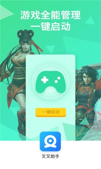 叉叉助手免root版 v4.4.1 安卓版 