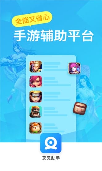 叉叉助手免root版 v4.4.1 安卓版 